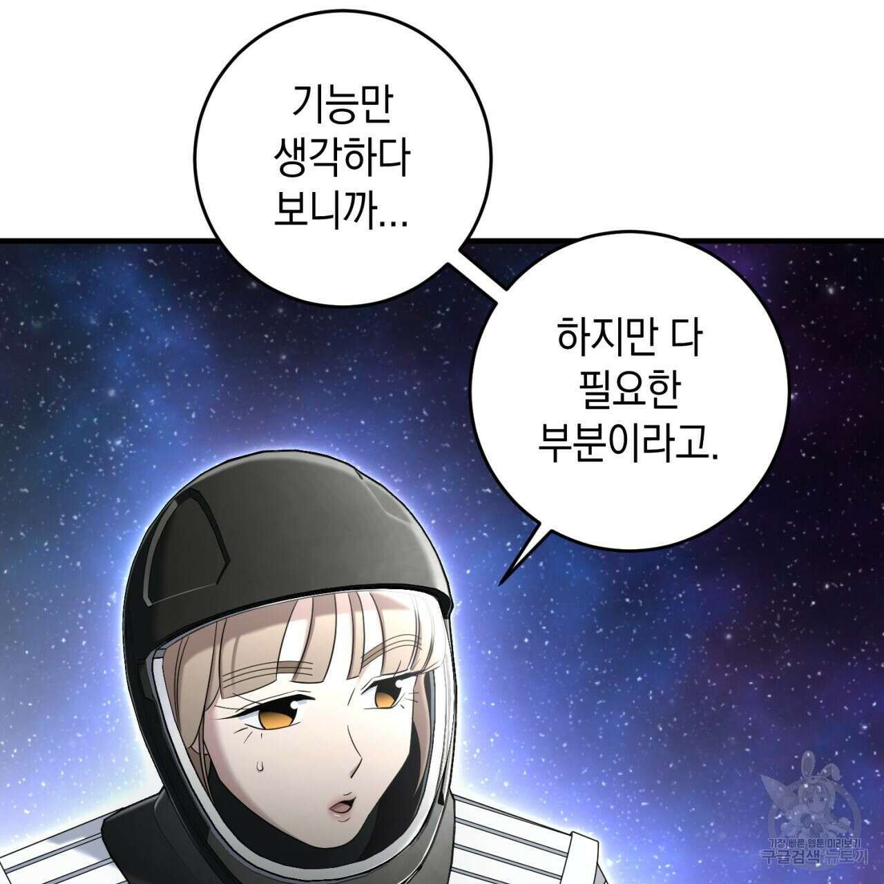 철수를 구하시오 58화 52