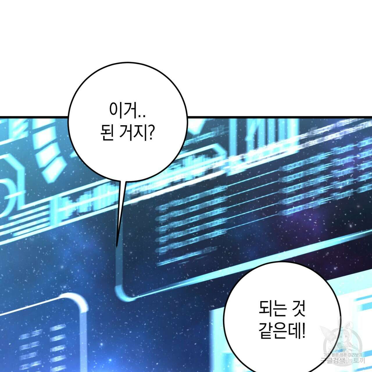 철수를 구하시오 58화 60