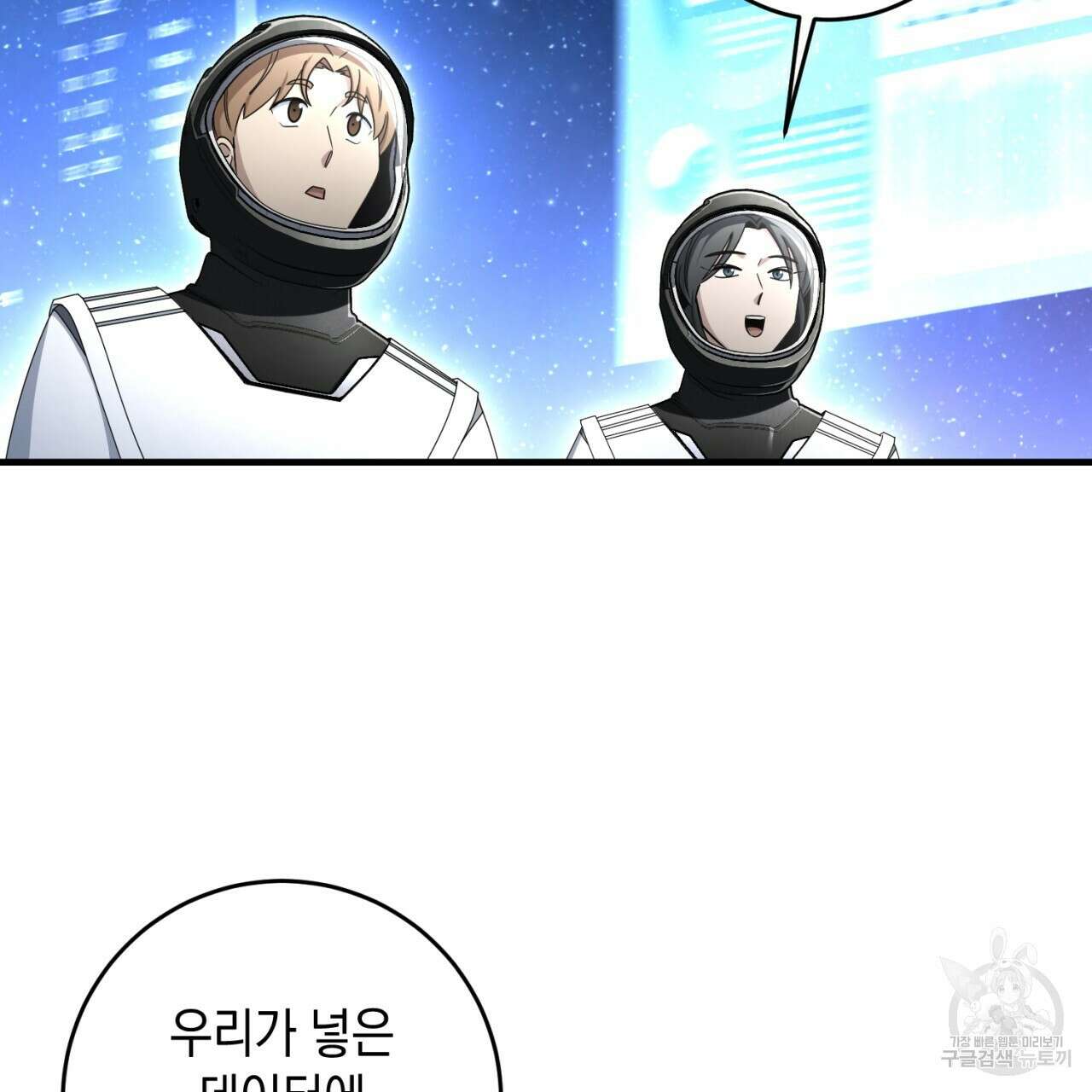 철수를 구하시오 58화 61