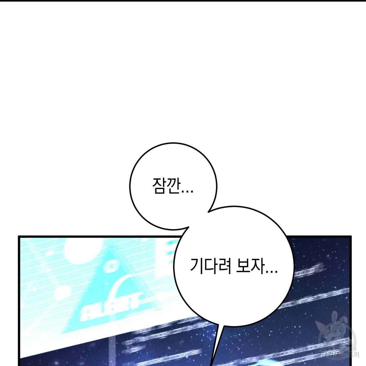 철수를 구하시오 58화 63
