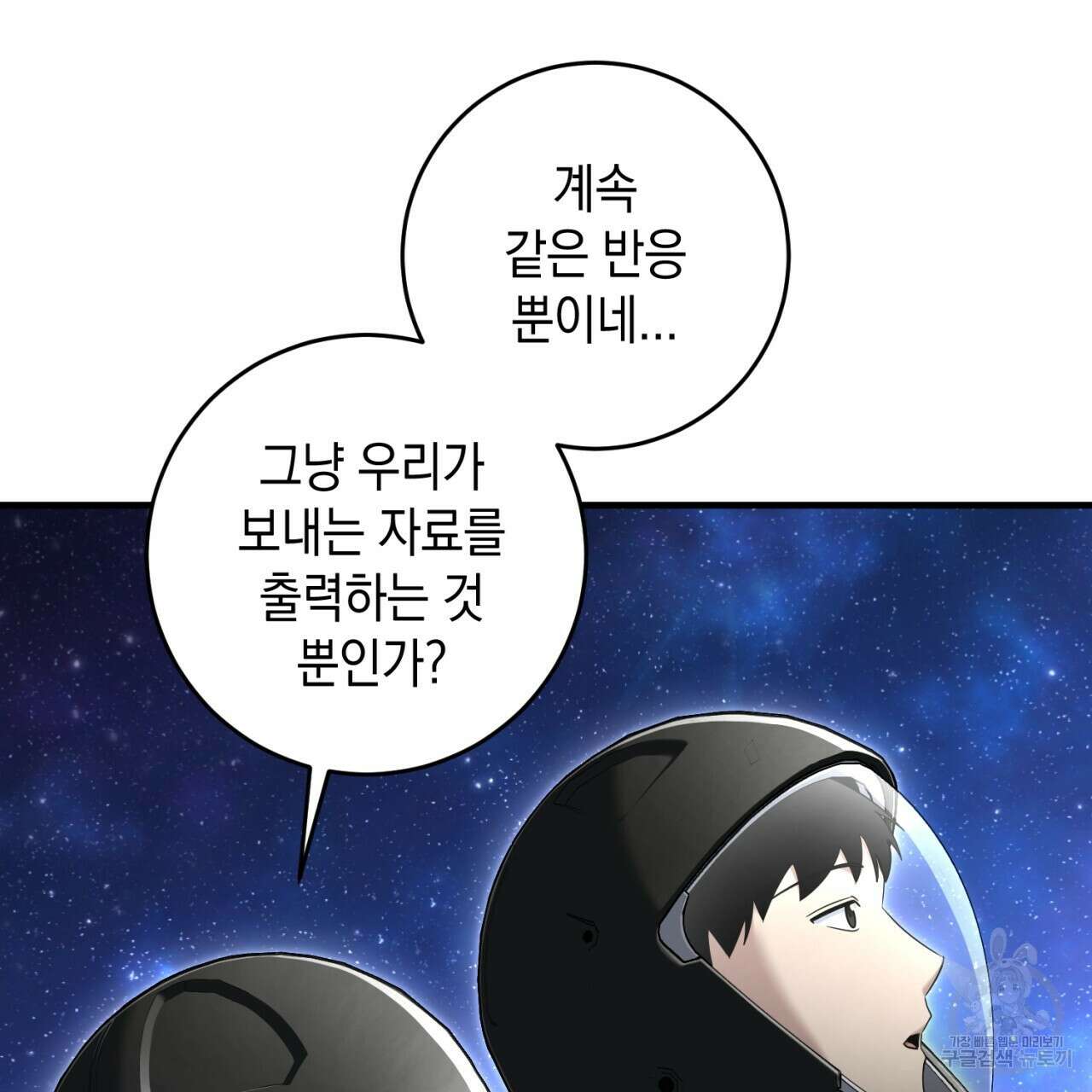 철수를 구하시오 58화 72