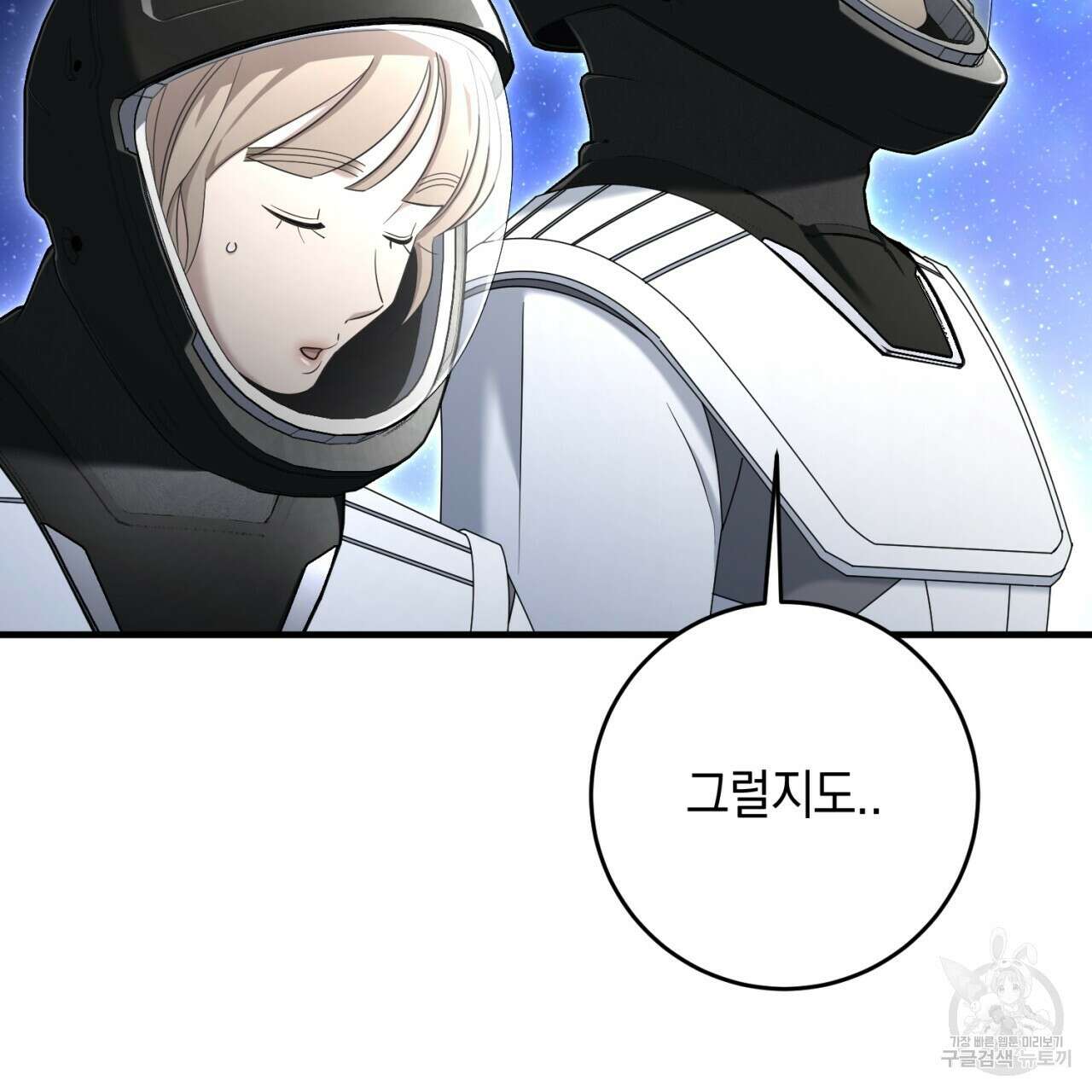철수를 구하시오 58화 73