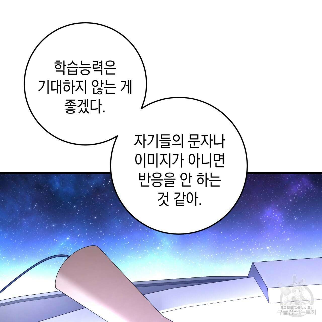 철수를 구하시오 58화 74