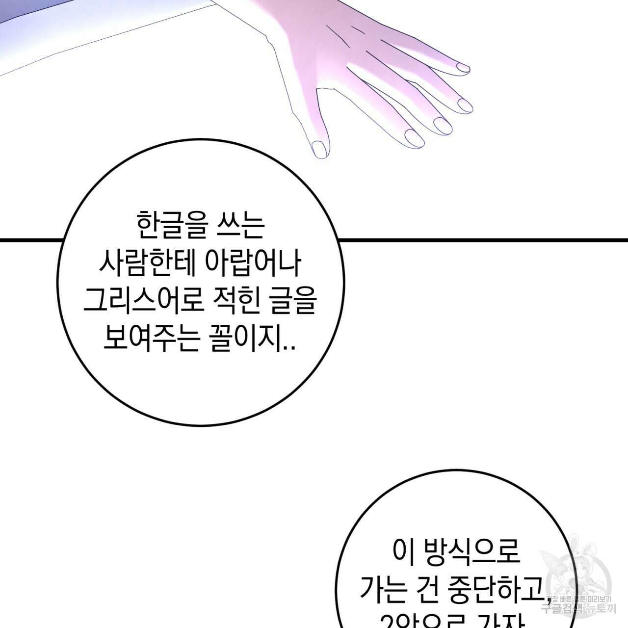 철수를 구하시오 58화 75
