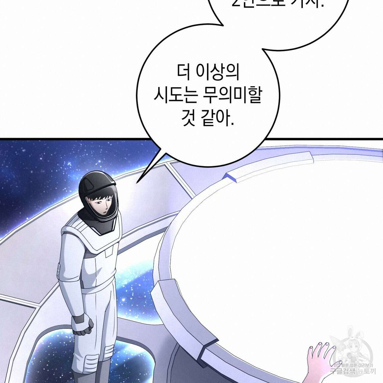 철수를 구하시오 58화 76