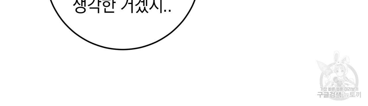 철수를 구하시오 58화 78