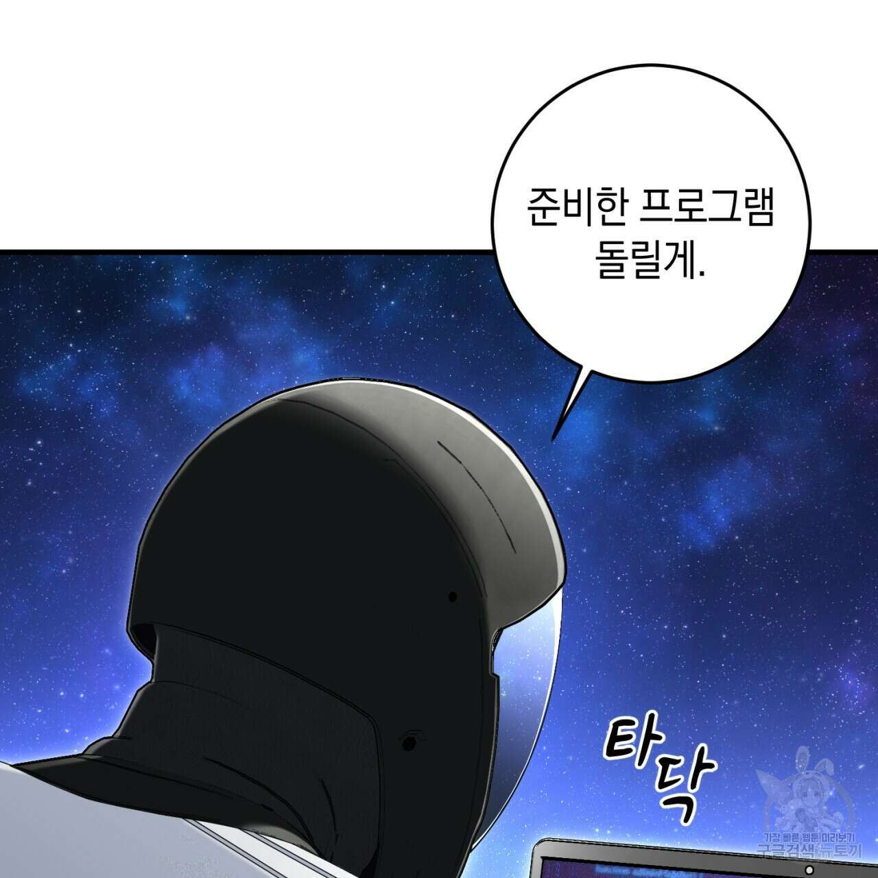 철수를 구하시오 58화 79