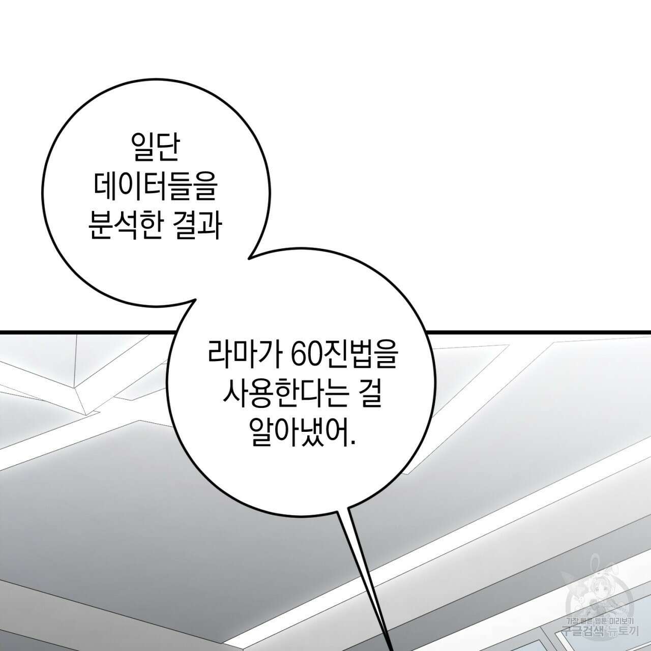 철수를 구하시오 58화 84