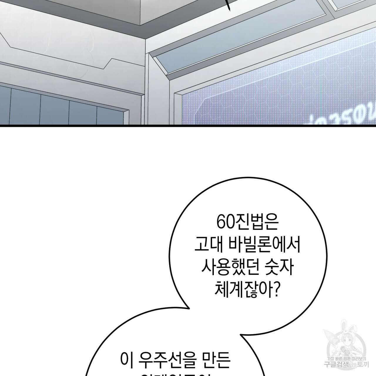 철수를 구하시오 58화 85