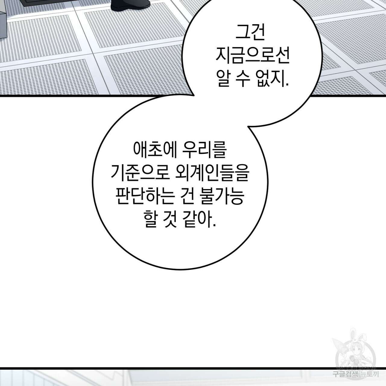 철수를 구하시오 58화 87