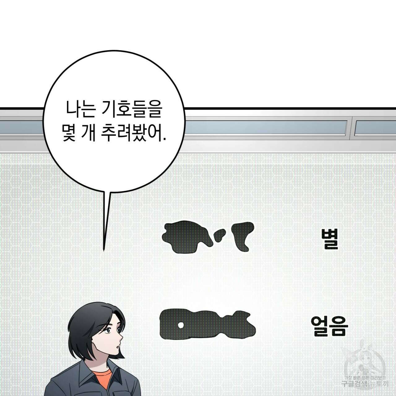 철수를 구하시오 58화 90