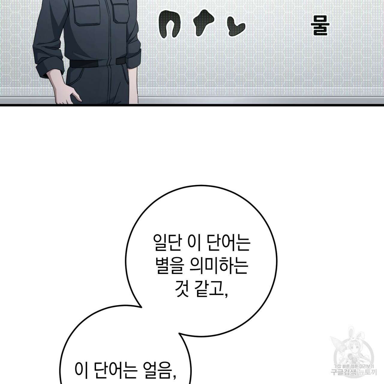 철수를 구하시오 58화 91