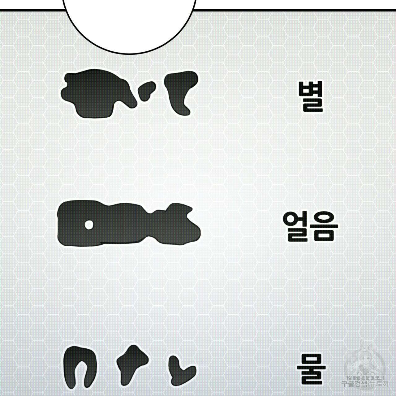 철수를 구하시오 58화 92