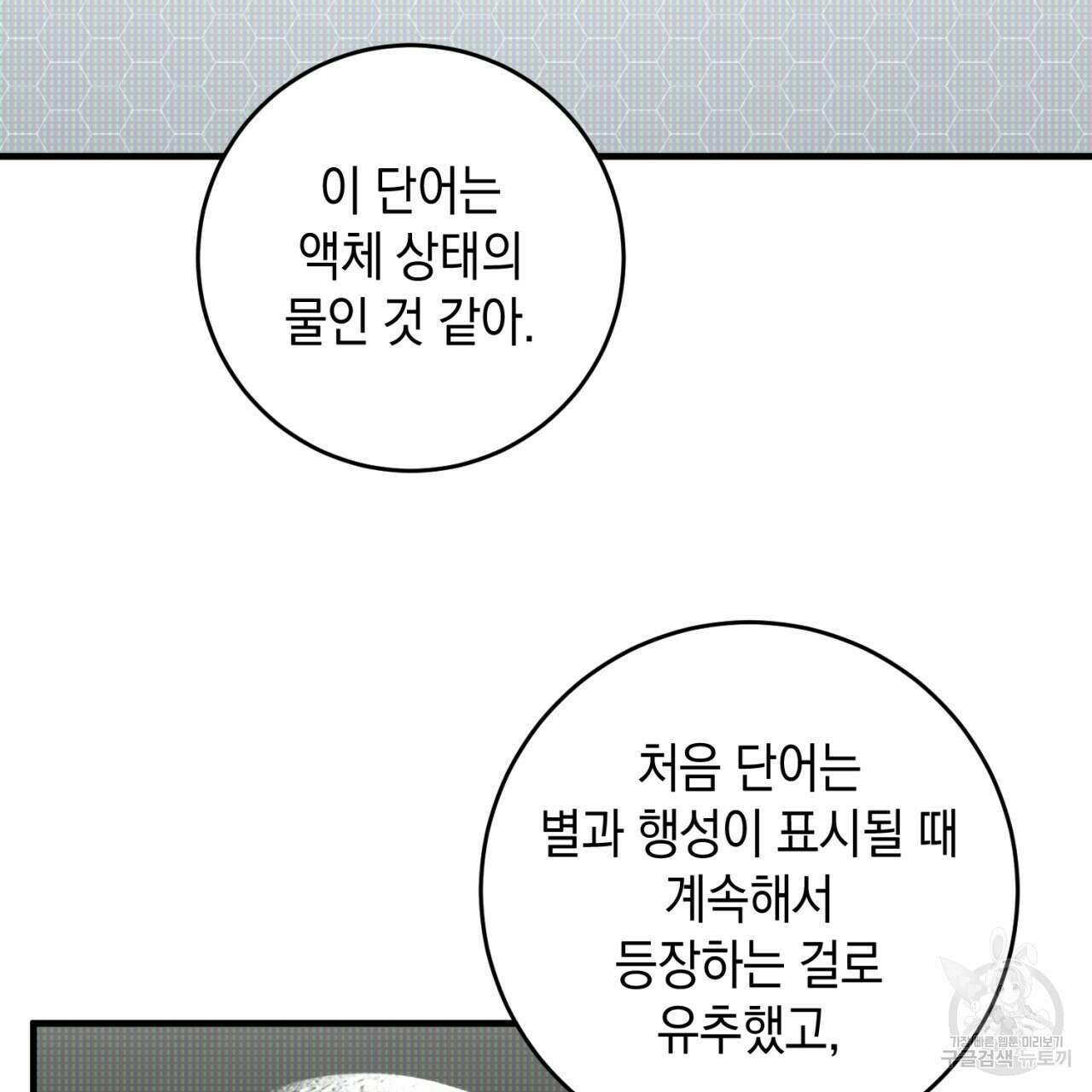 철수를 구하시오 58화 93
