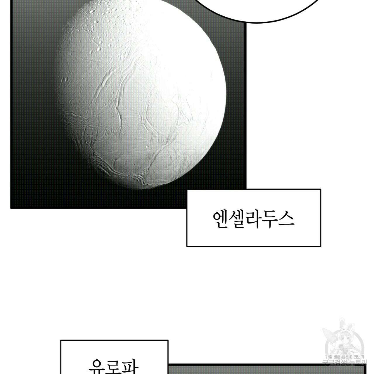 철수를 구하시오 58화 94