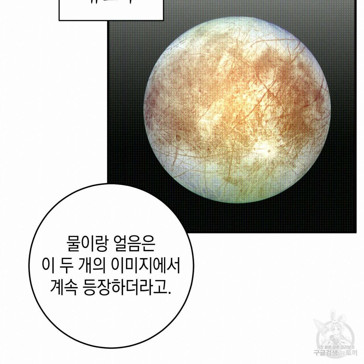 철수를 구하시오 58화 95