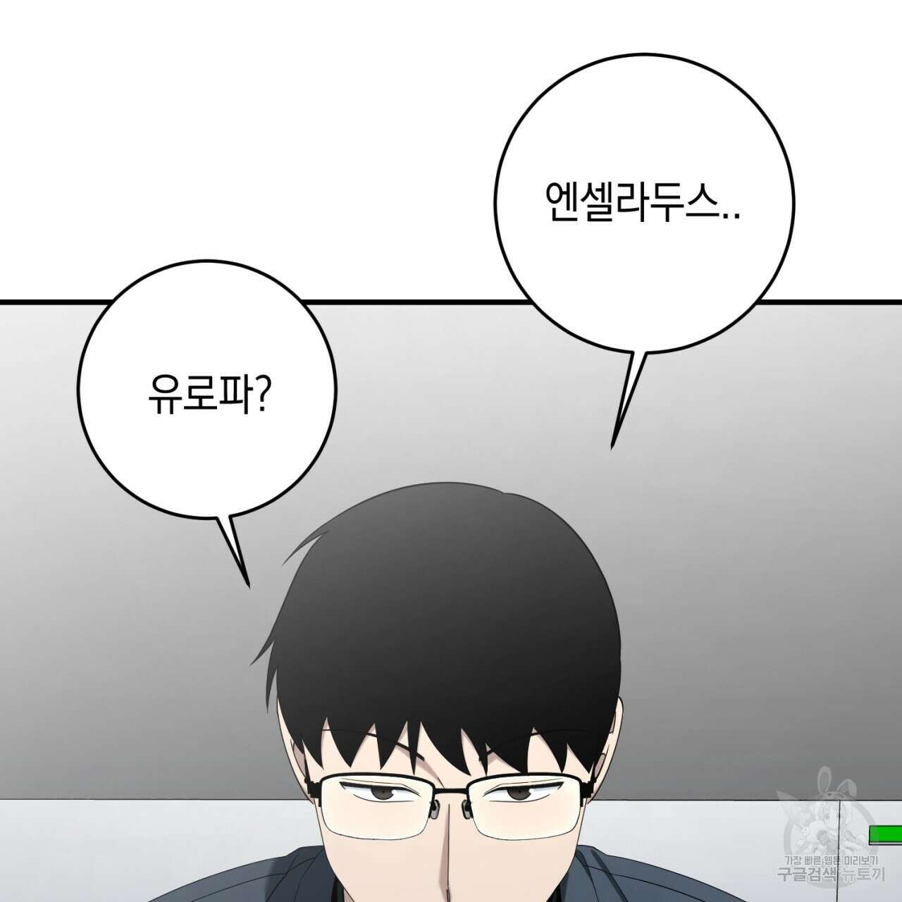 철수를 구하시오 58화 97