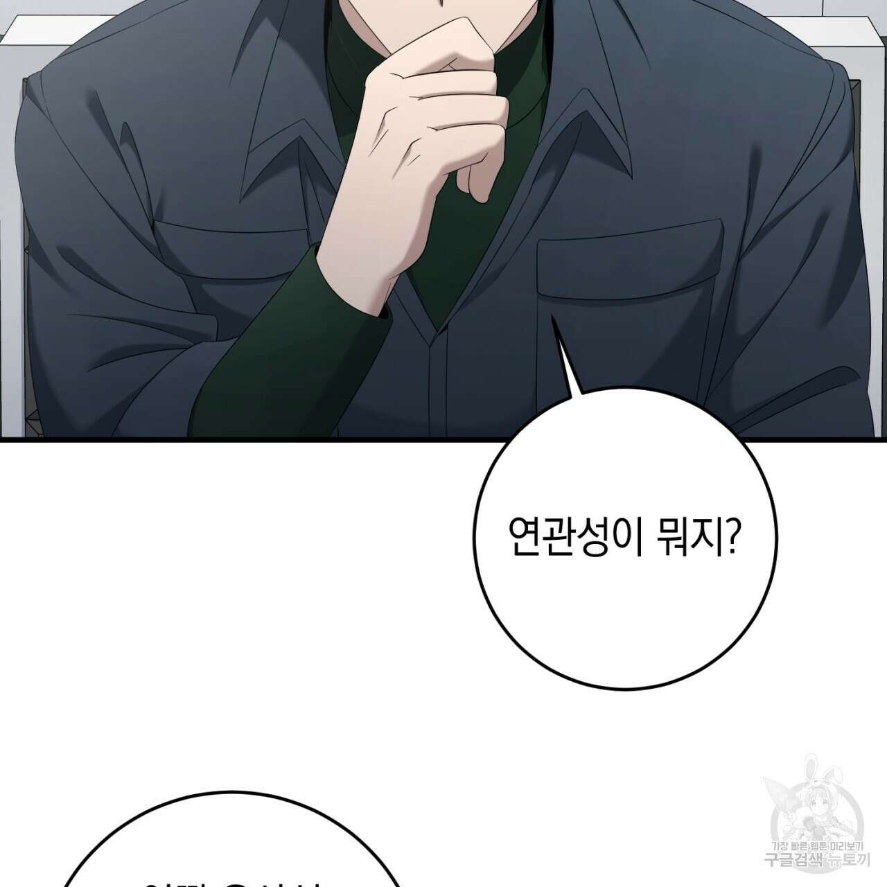 철수를 구하시오 58화 98