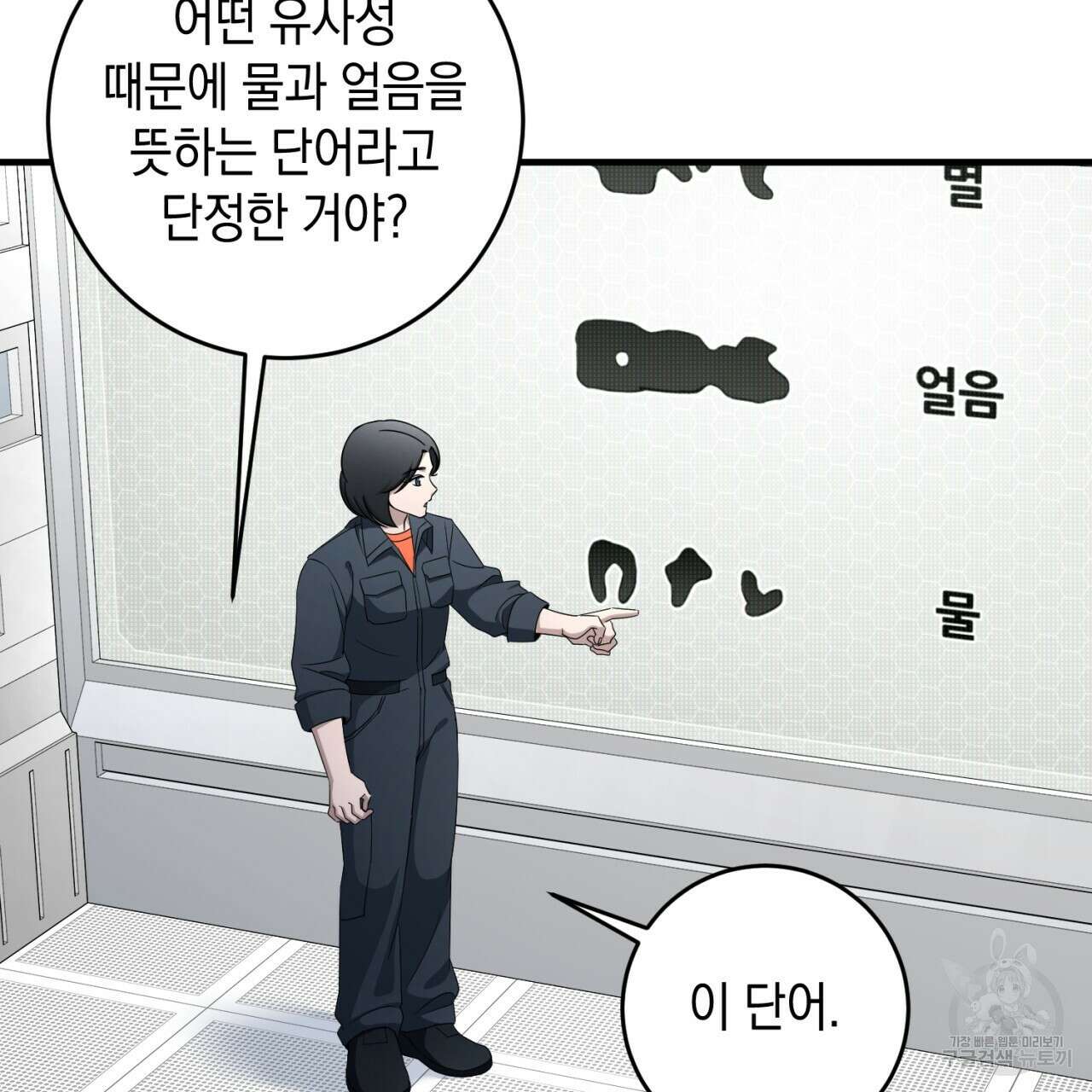 철수를 구하시오 58화 99