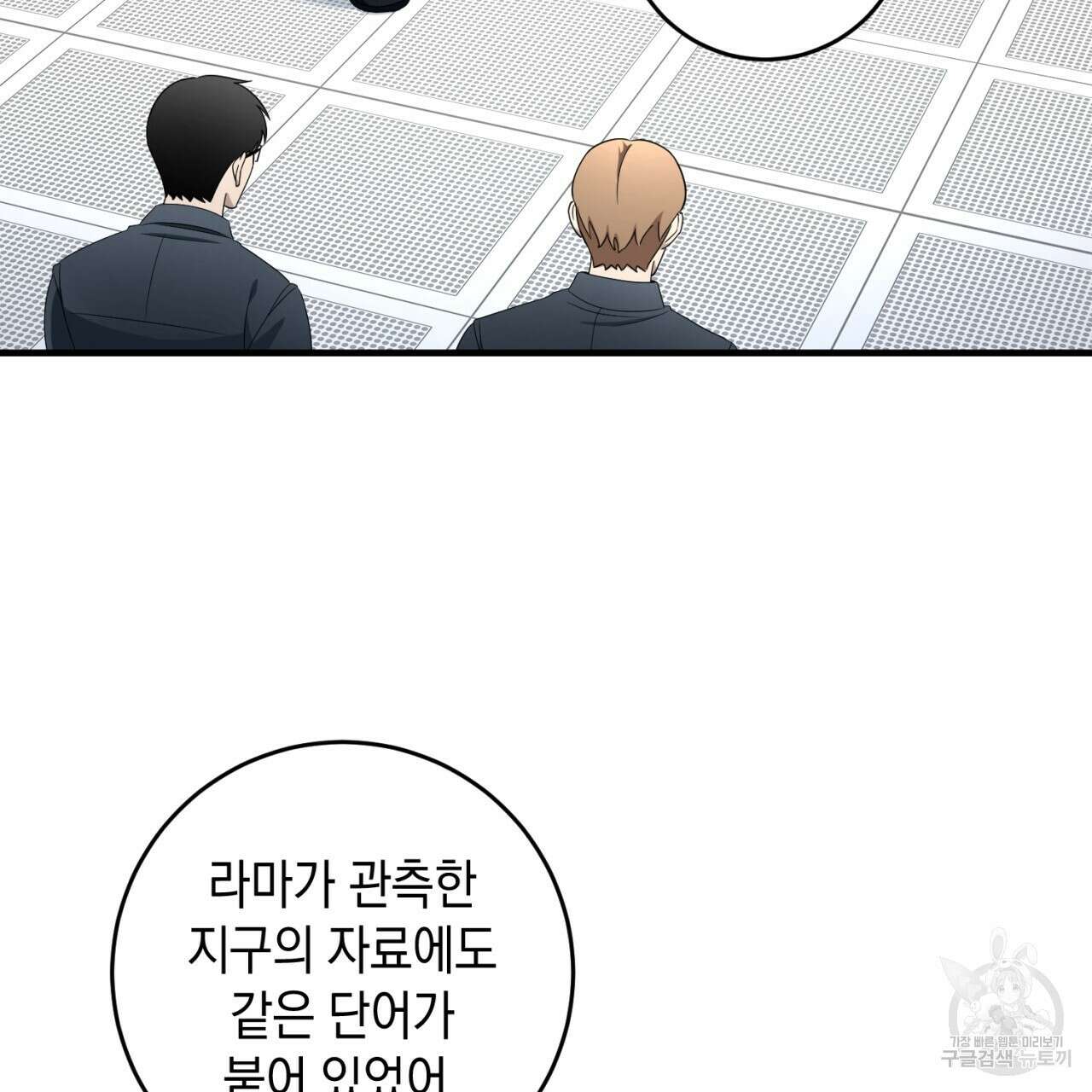 철수를 구하시오 58화 100
