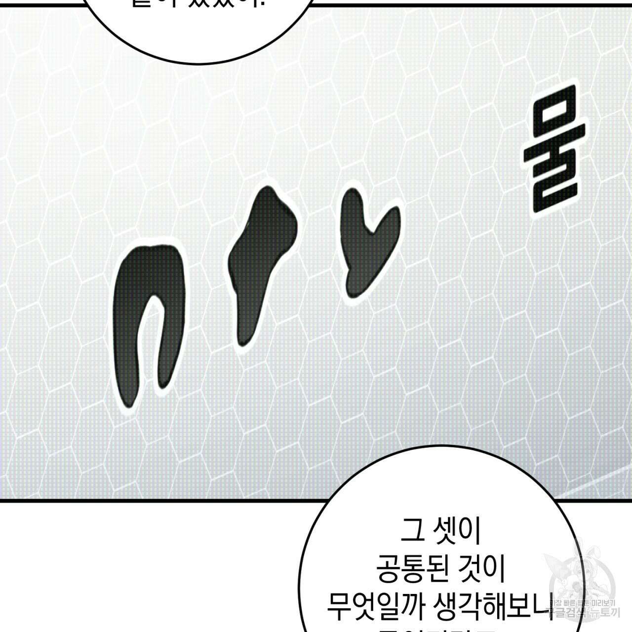 철수를 구하시오 58화 101