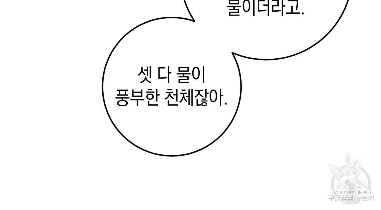 철수를 구하시오 58화 102