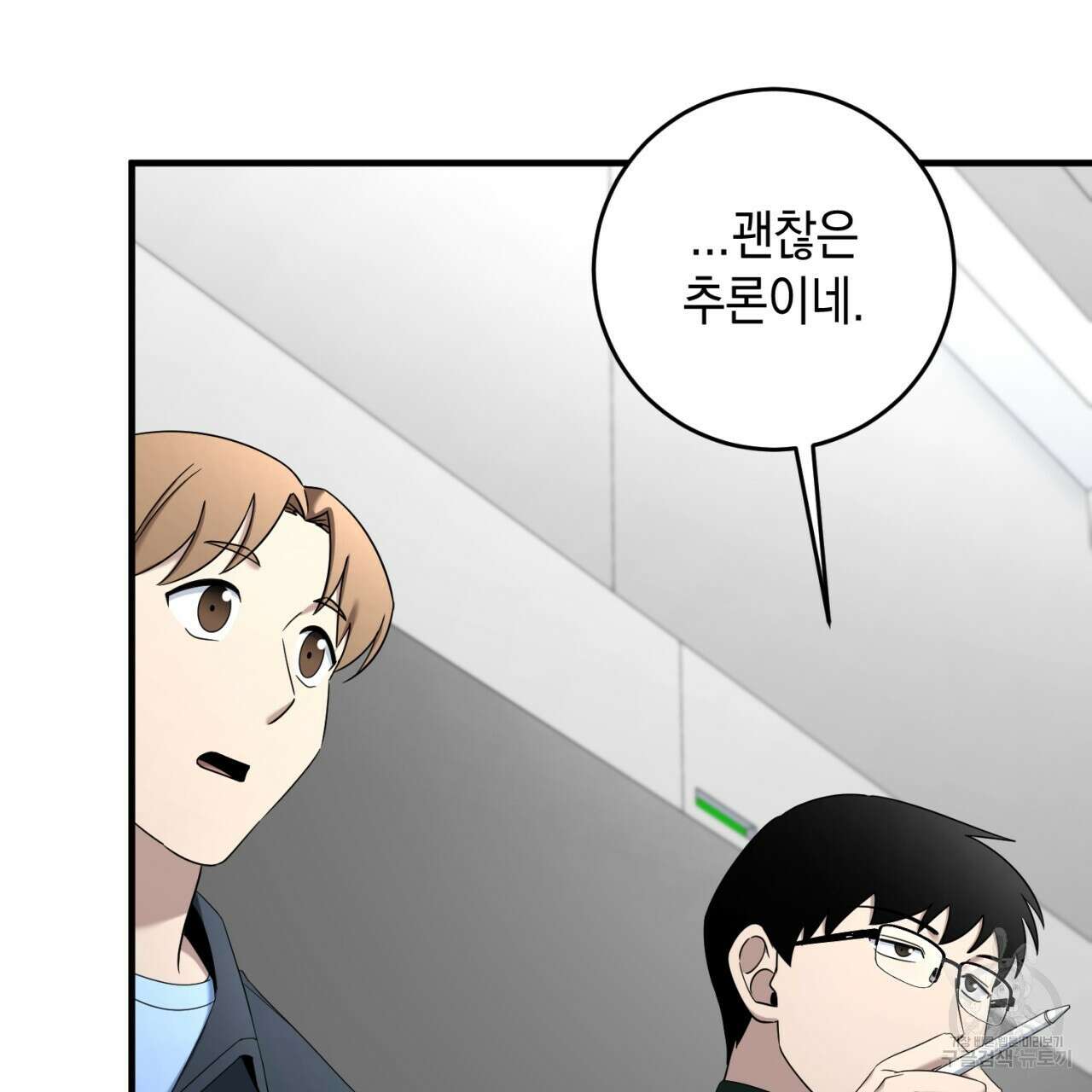 철수를 구하시오 58화 103