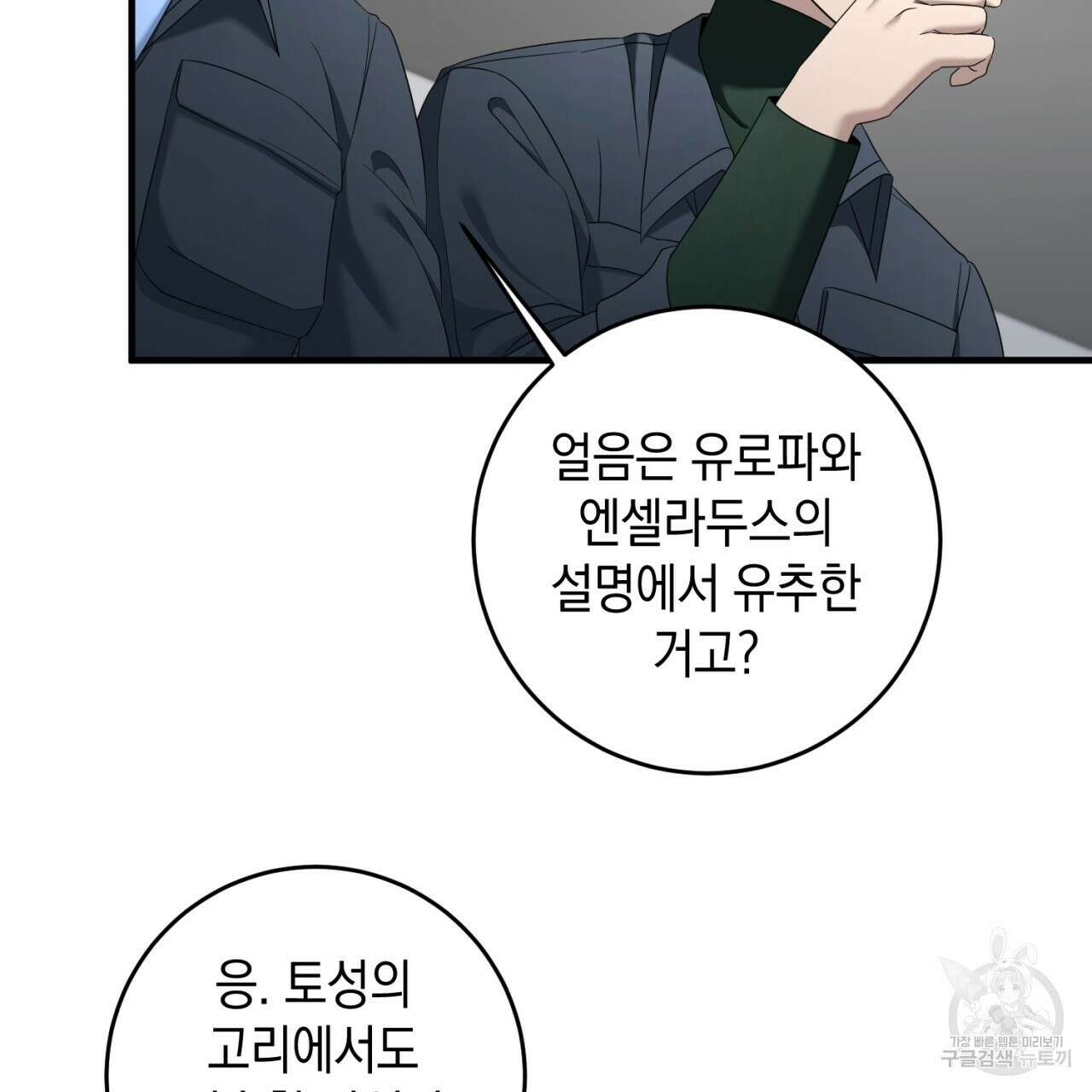 철수를 구하시오 58화 104