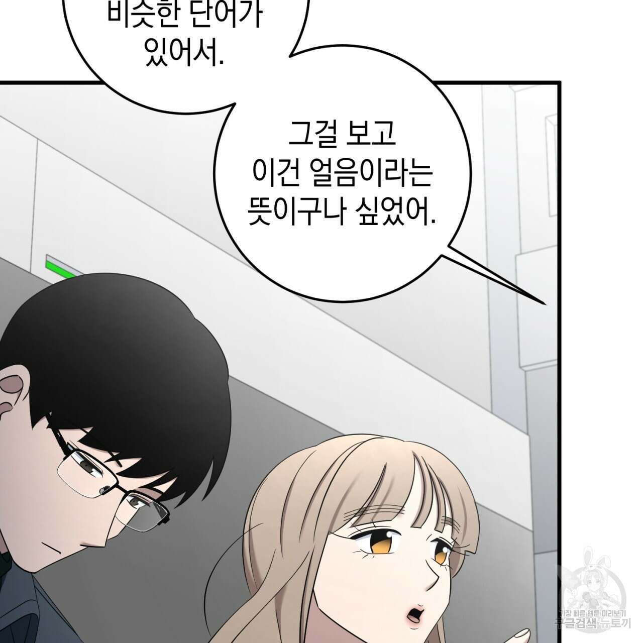 철수를 구하시오 58화 105