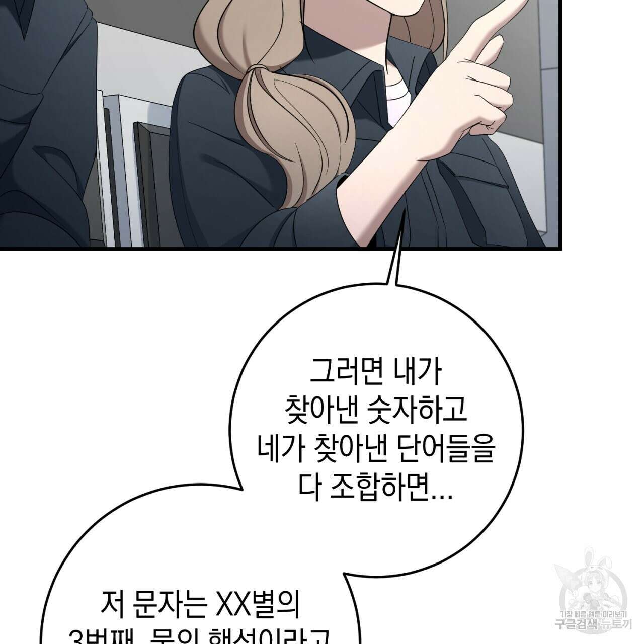 철수를 구하시오 58화 106