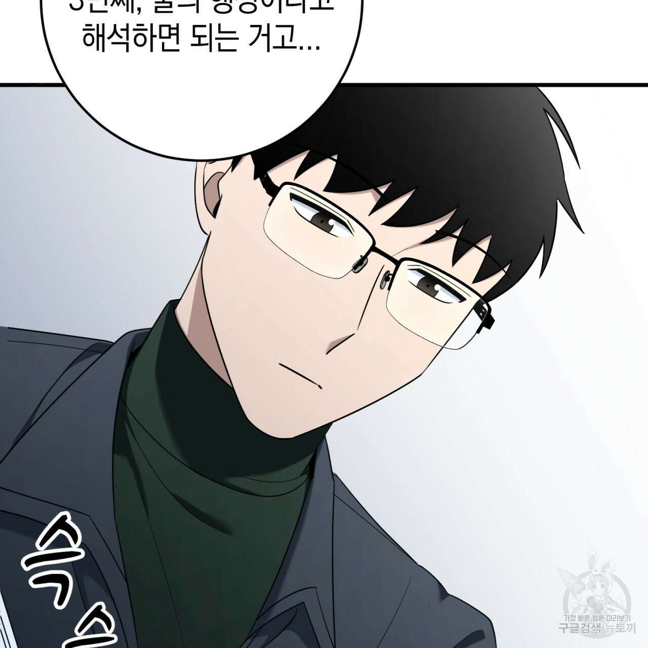 철수를 구하시오 58화 107