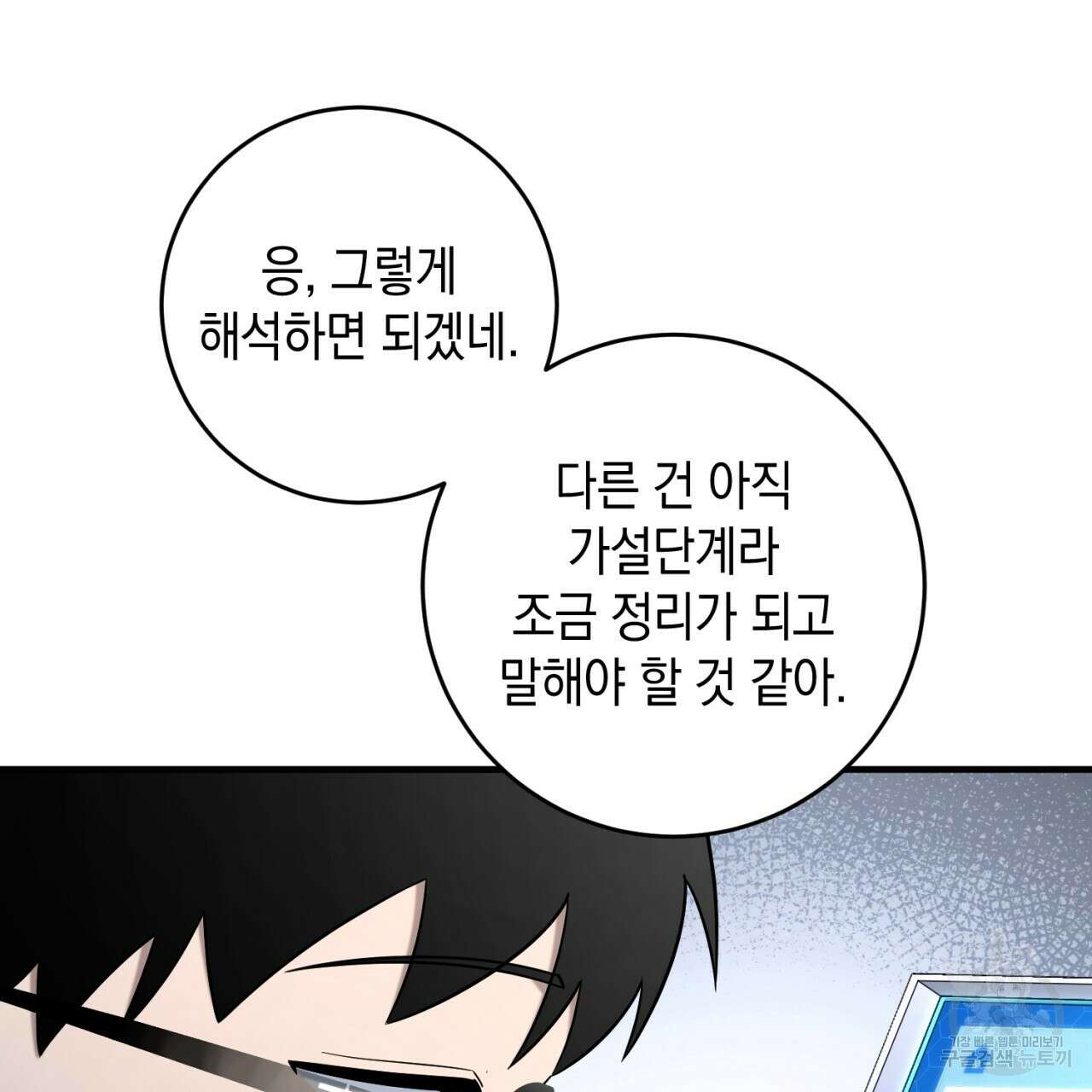 철수를 구하시오 58화 109