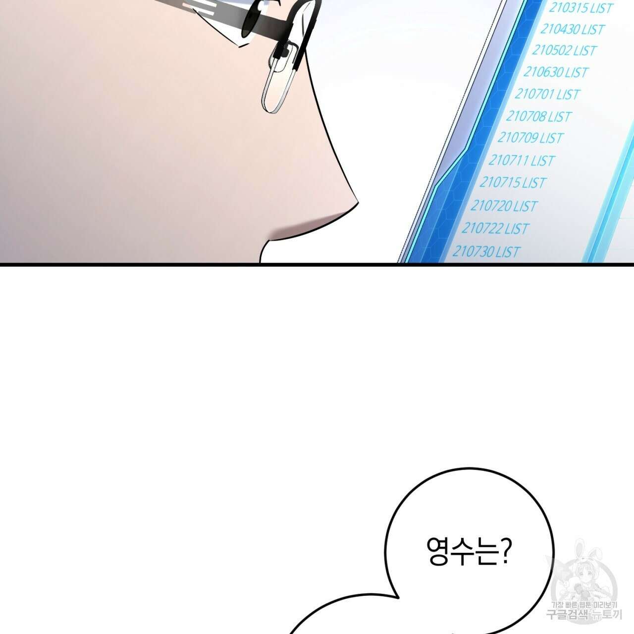 철수를 구하시오 58화 110