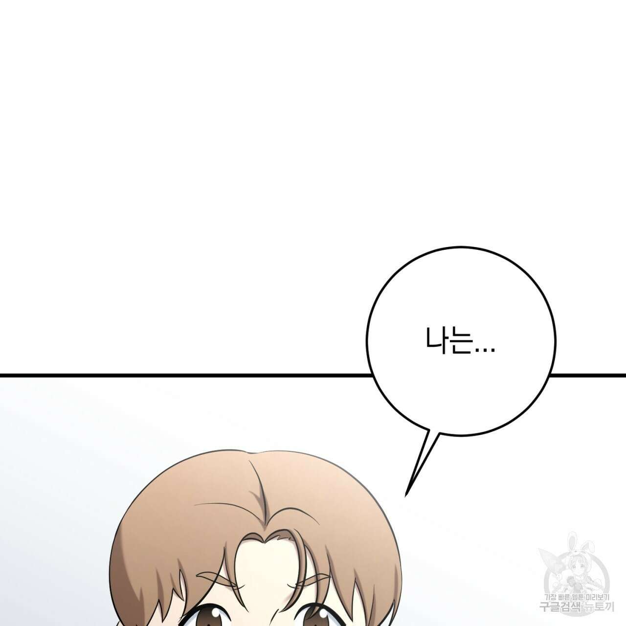 철수를 구하시오 58화 112