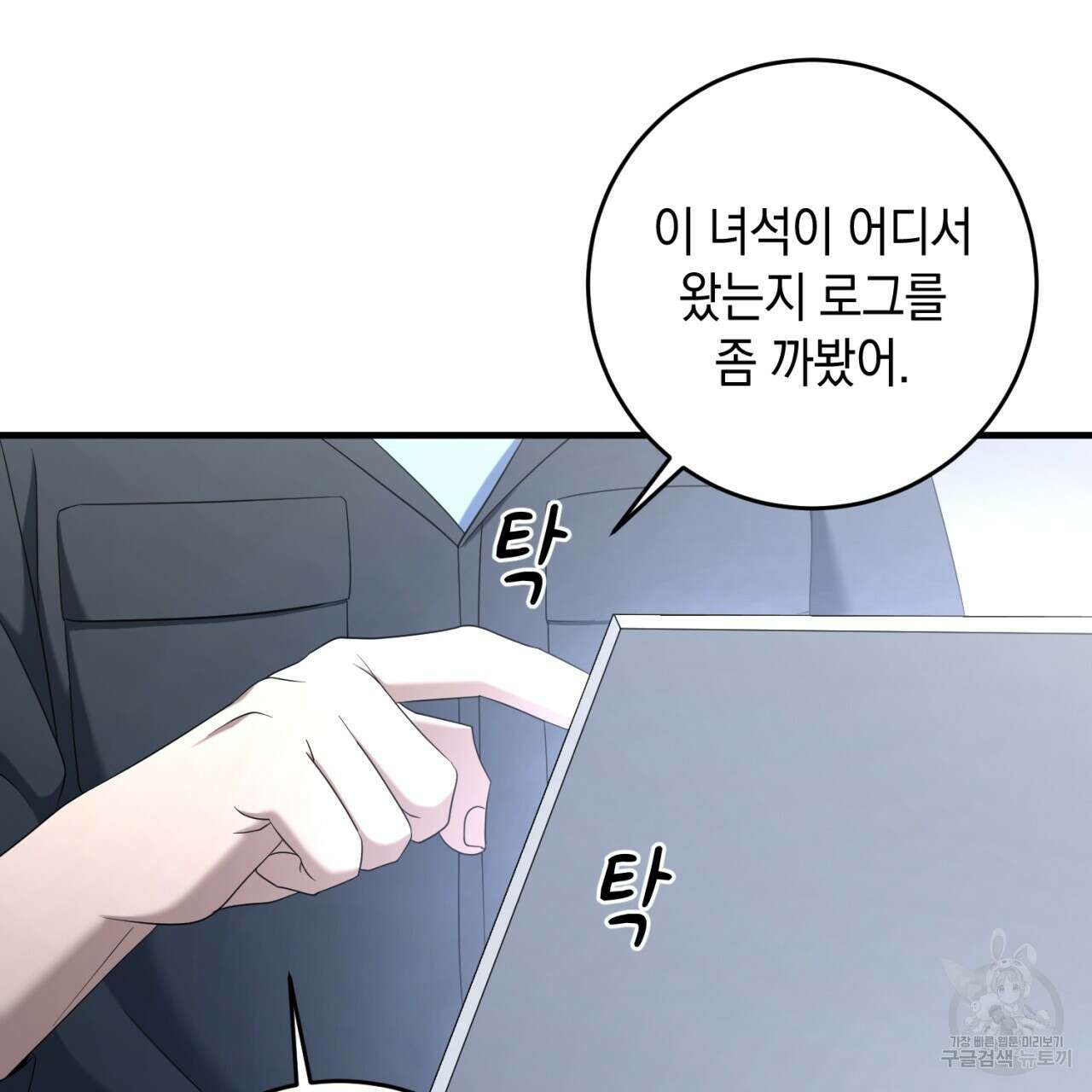 철수를 구하시오 58화 115