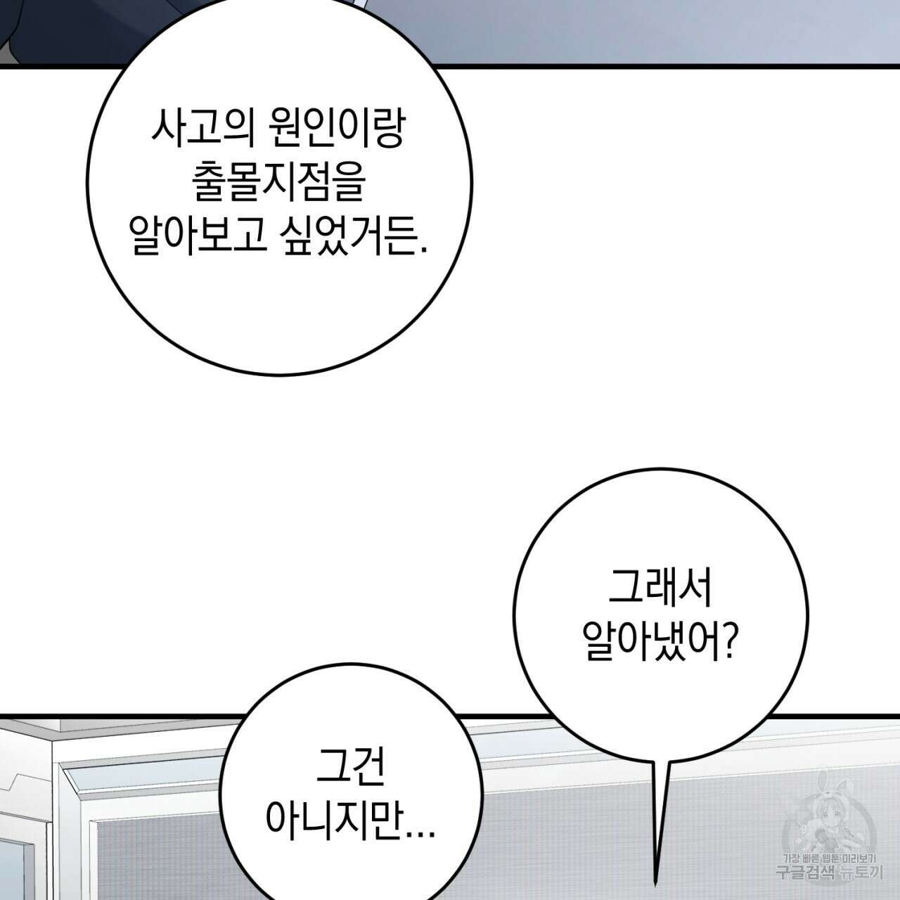 철수를 구하시오 58화 116