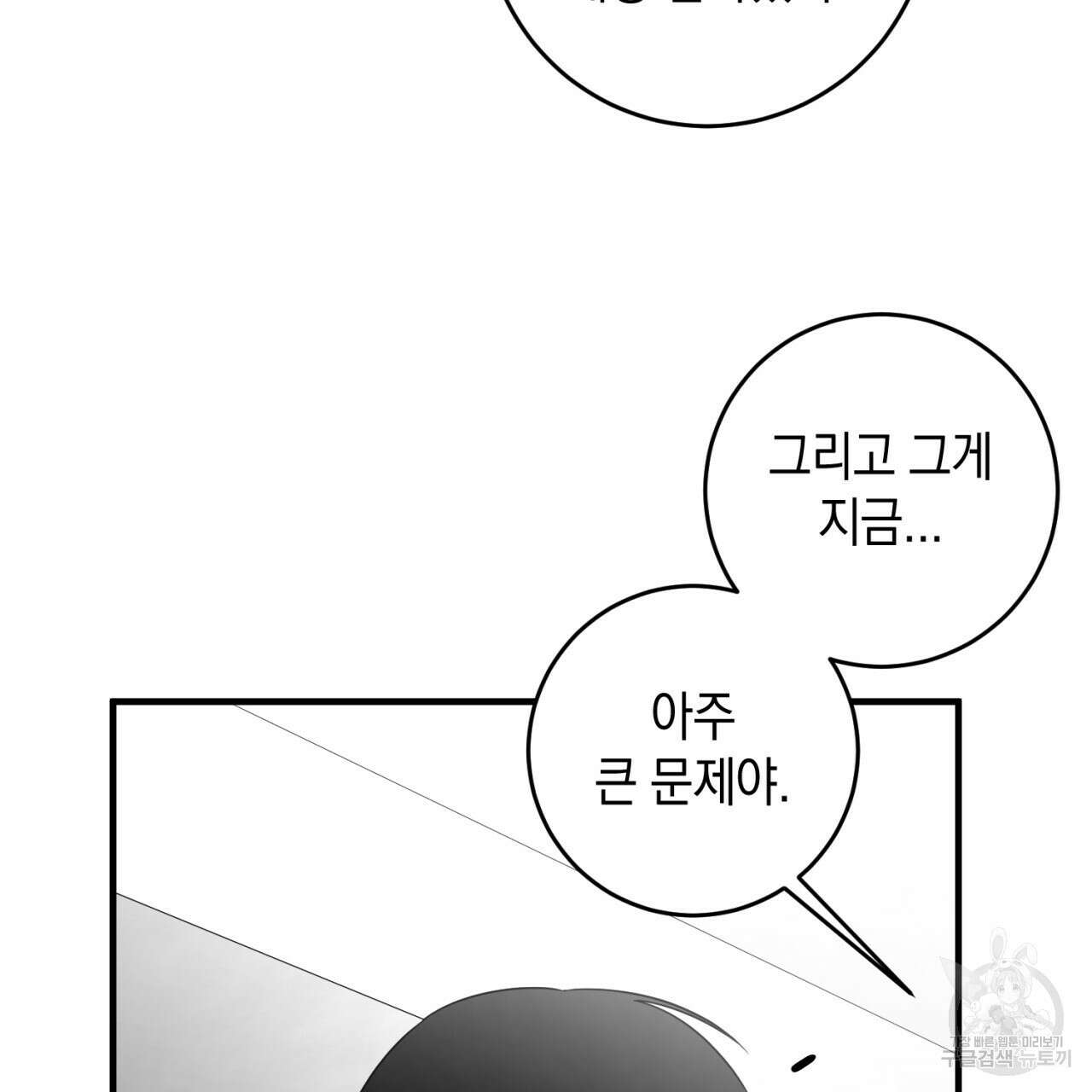철수를 구하시오 58화 118