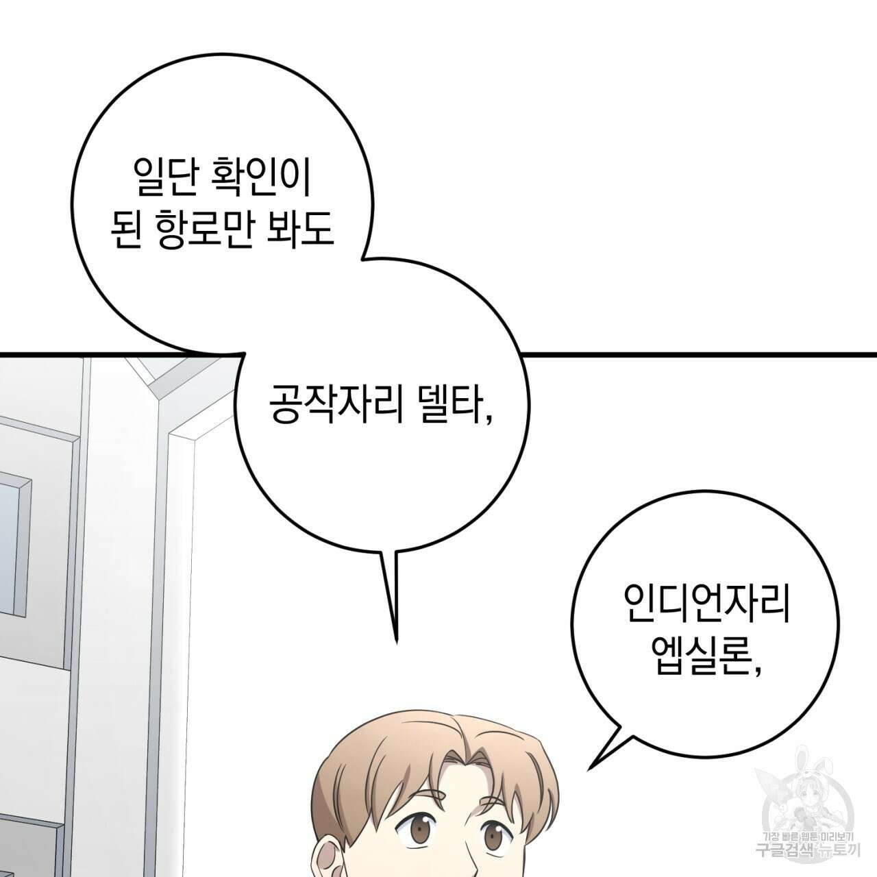 철수를 구하시오 58화 120