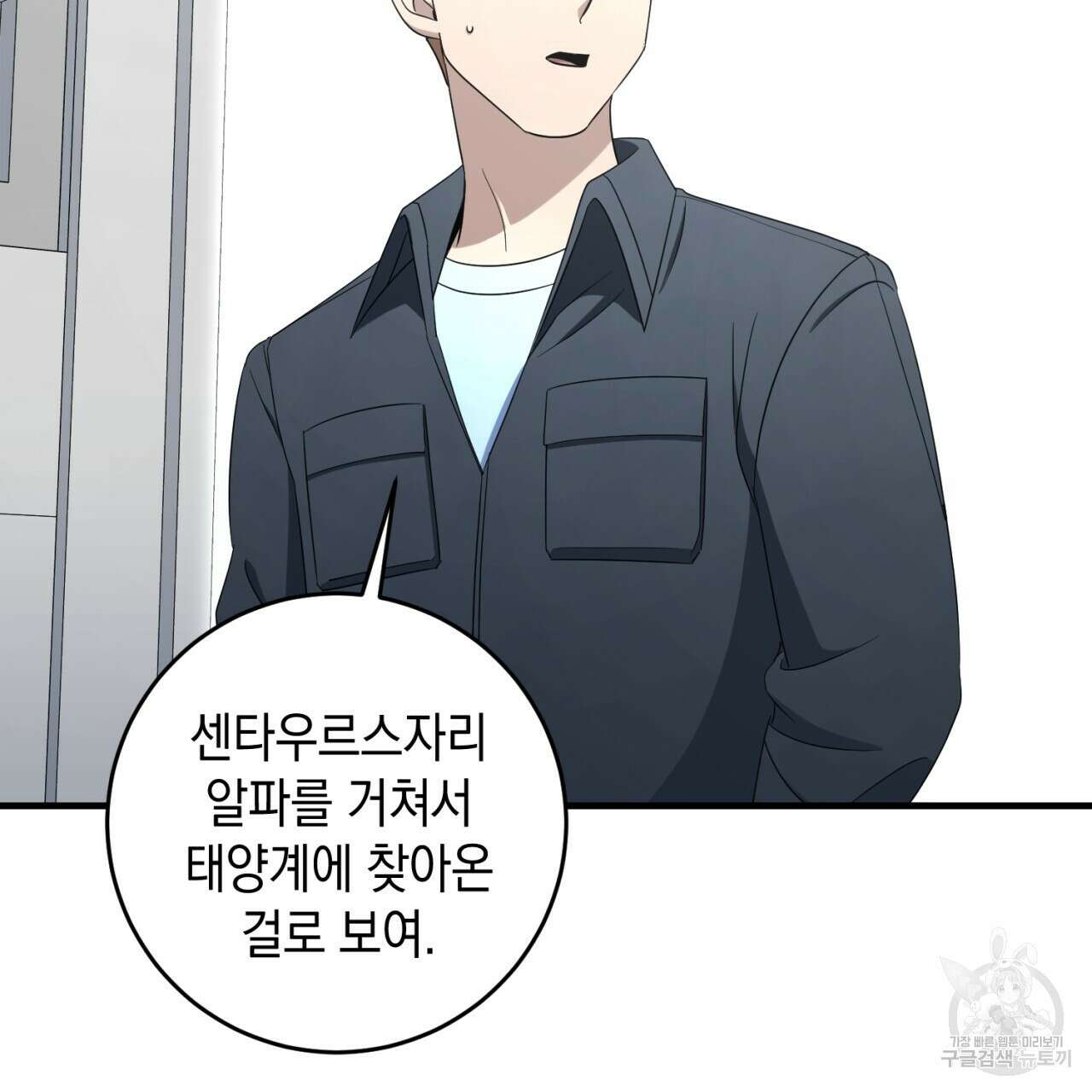 철수를 구하시오 58화 121