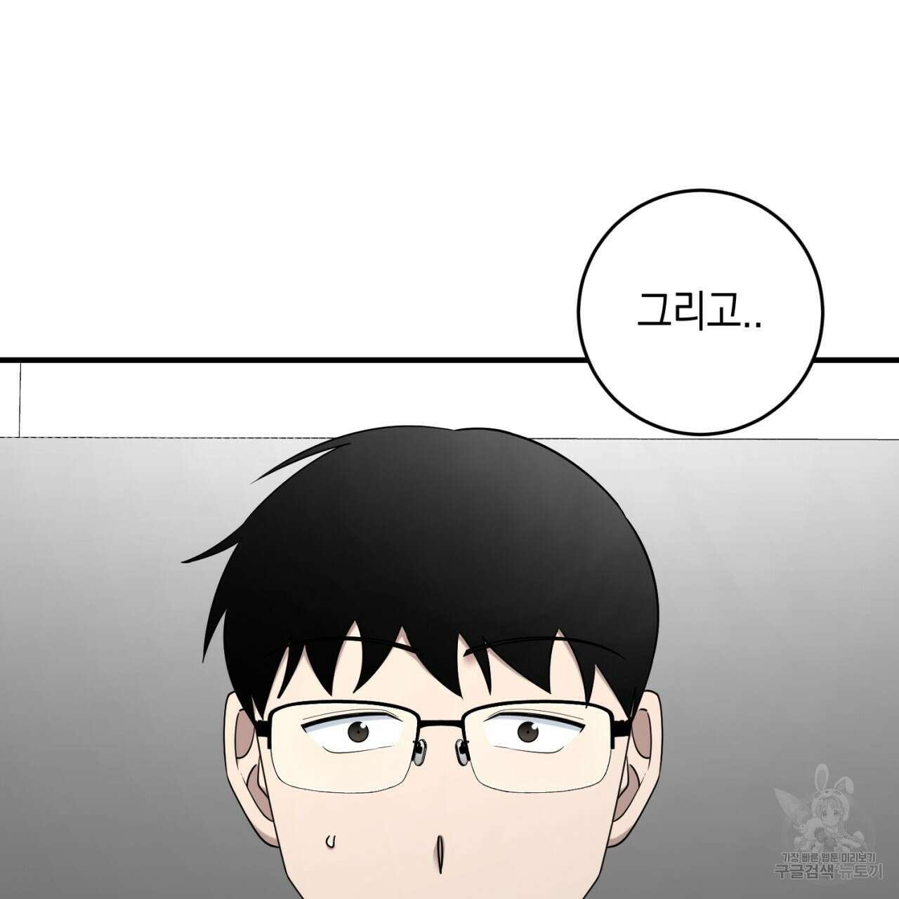 철수를 구하시오 58화 122