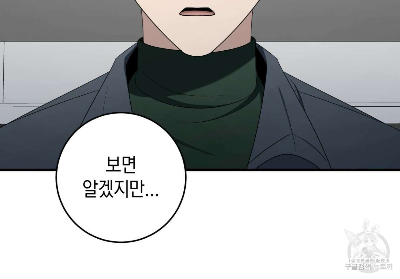 철수를 구하시오 58화 123