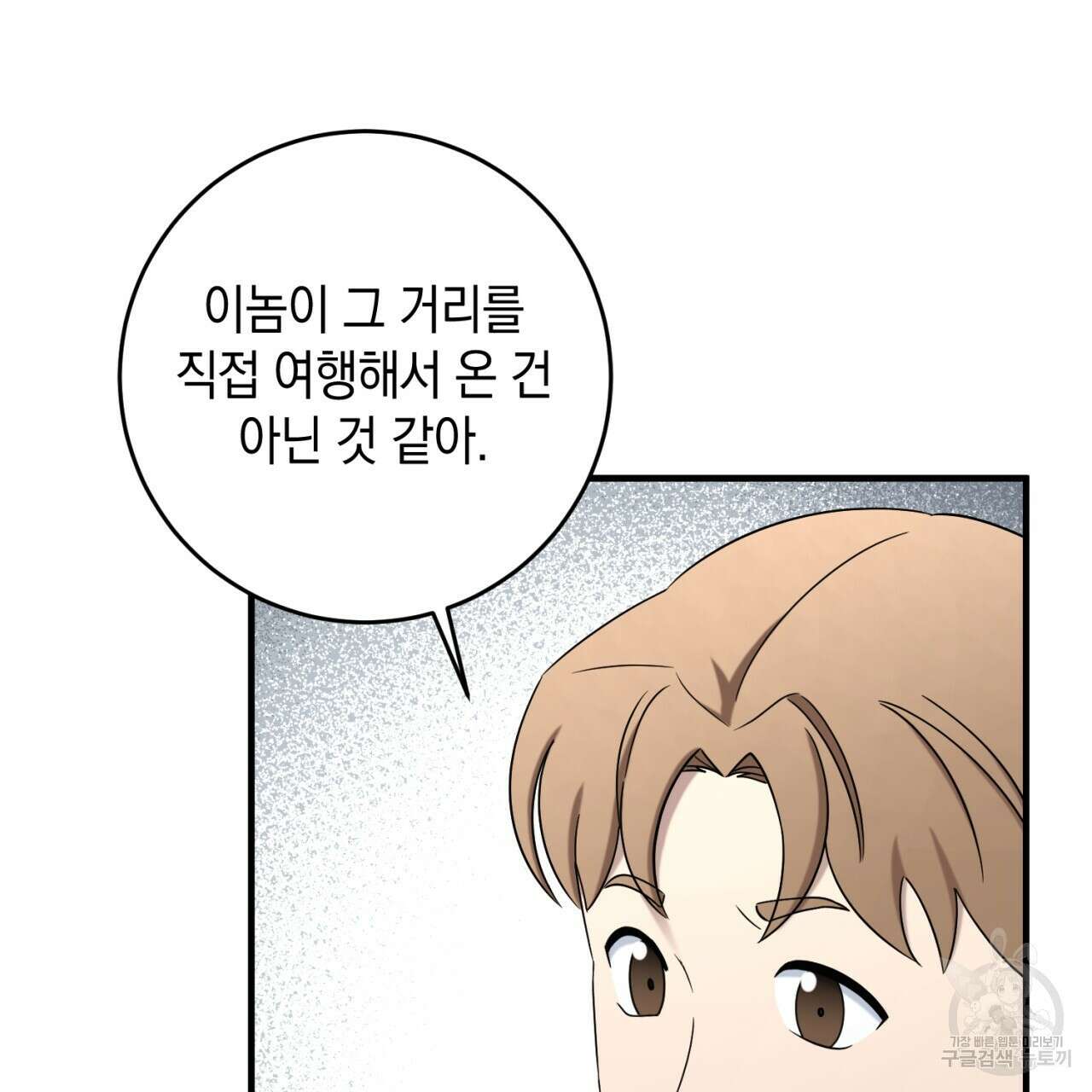 철수를 구하시오 58화 124