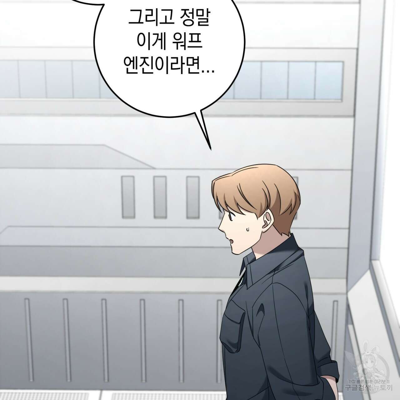 철수를 구하시오 58화 128