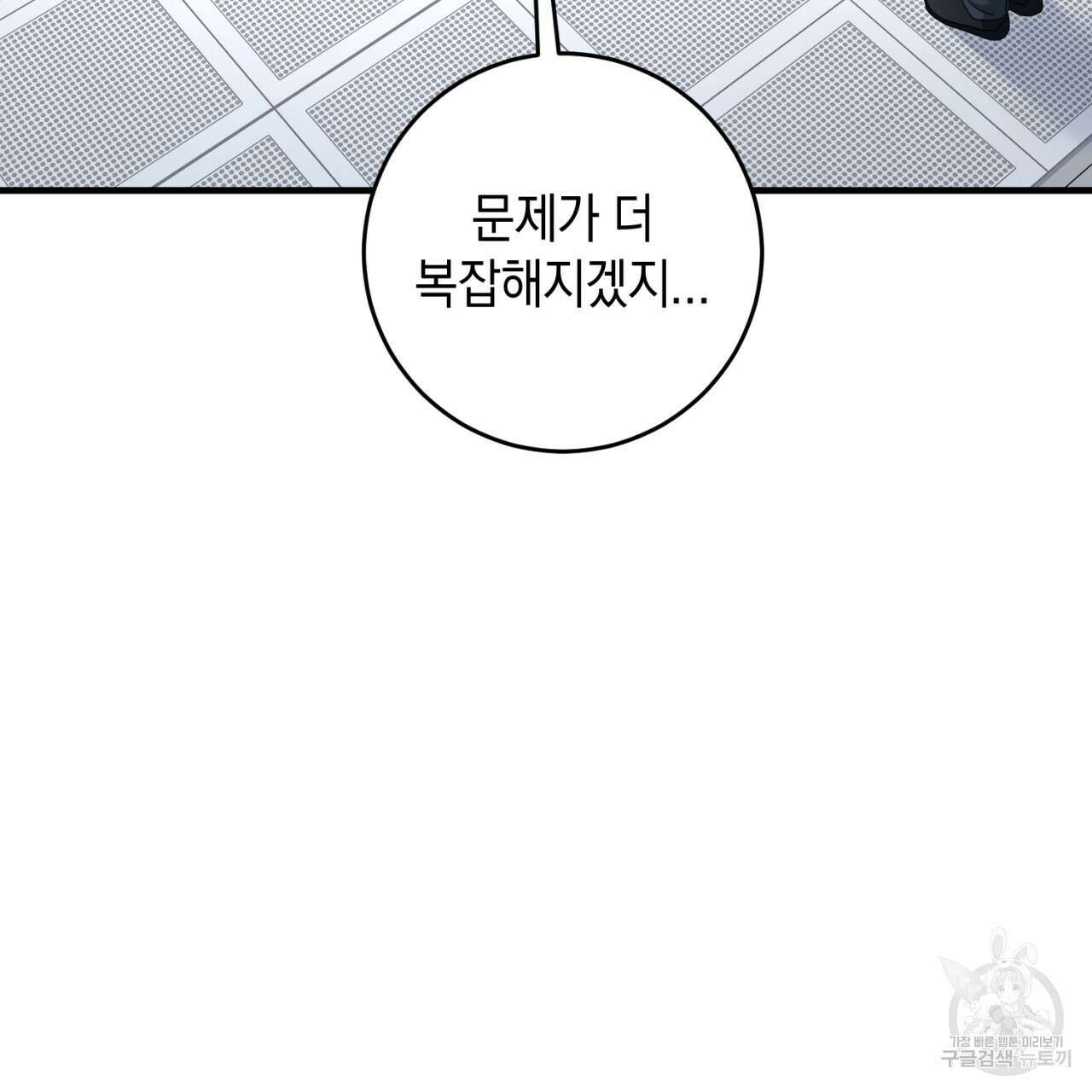 철수를 구하시오 58화 131