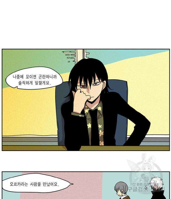 이런 영웅은 싫어 27화 2