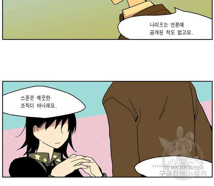 이런 영웅은 싫어 27화 4