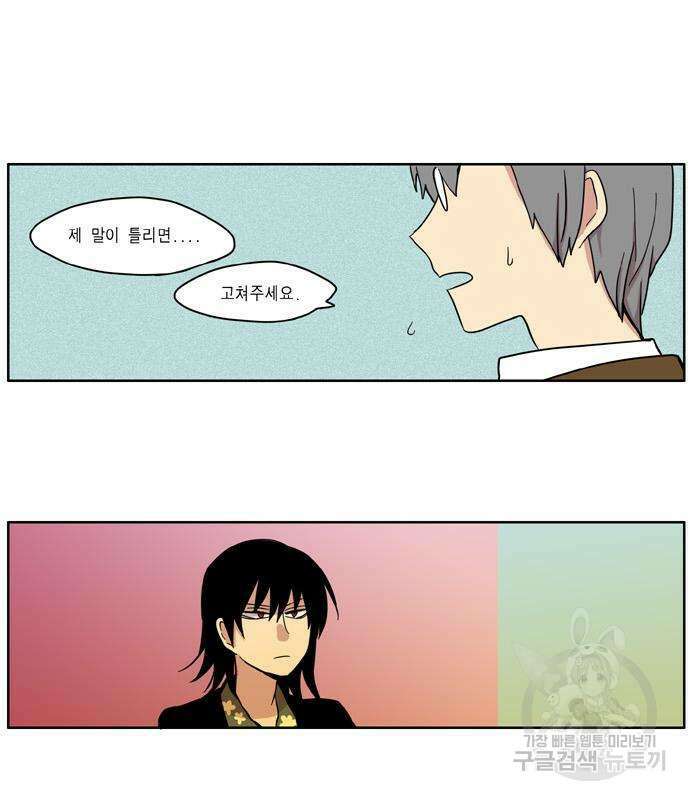 이런 영웅은 싫어 27화 5