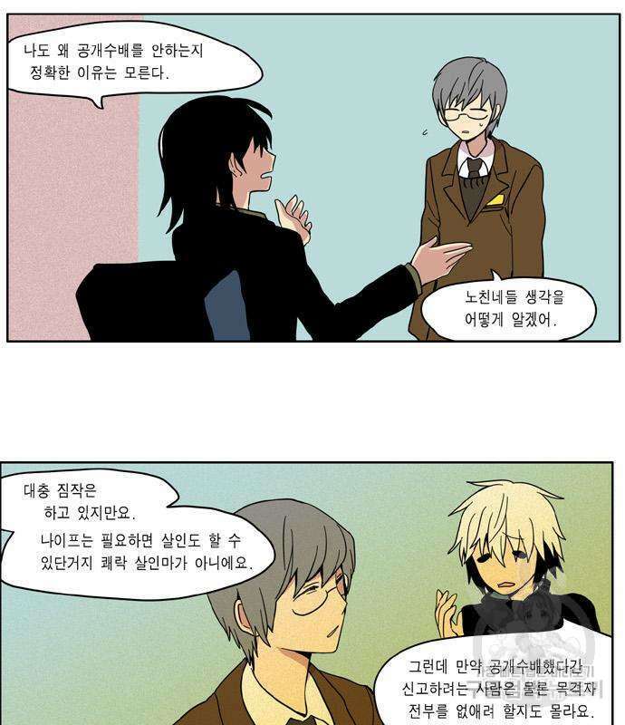 이런 영웅은 싫어 27화 8