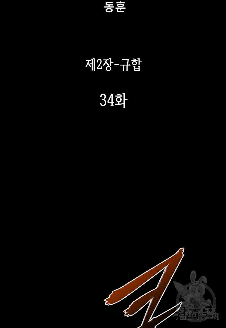 길동 34화 2