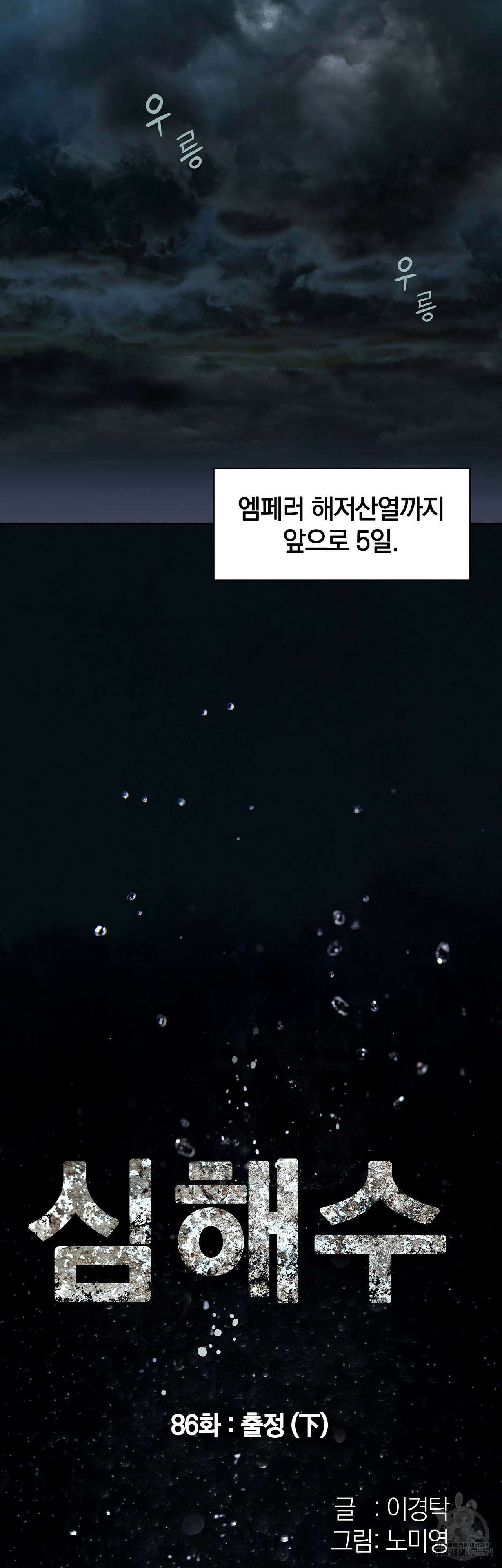 심해수 86화 3